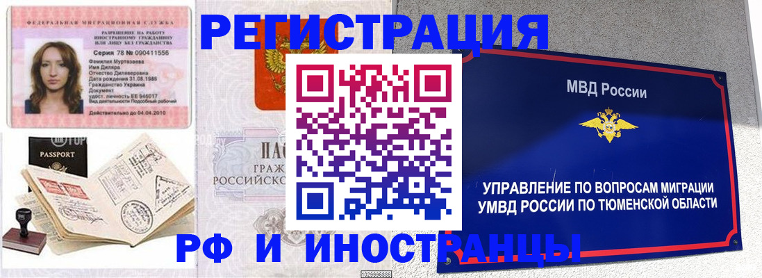 где прописаться в Белово