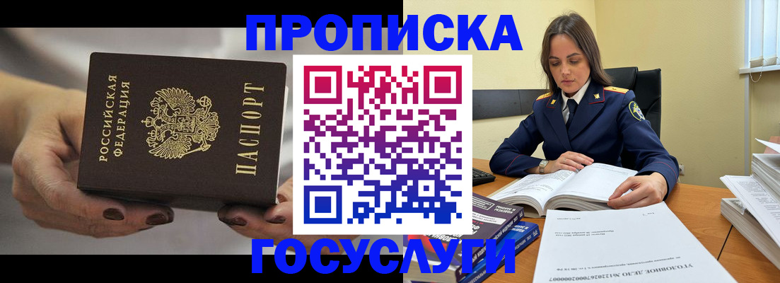 временная регистрация гарантия в Белово
