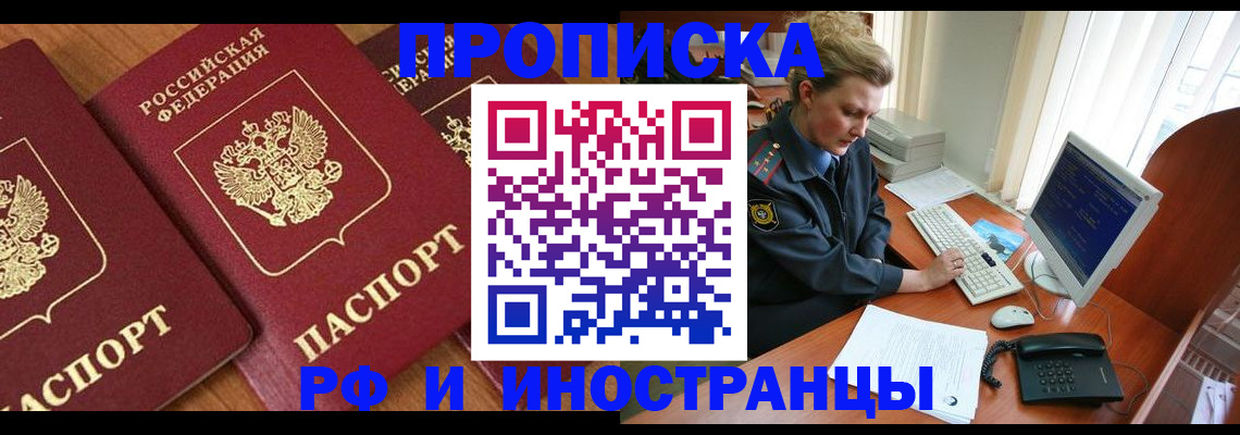 временная регистрация для школы в Белово
