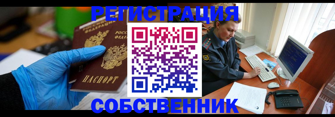 временная регистрация законно в Белово